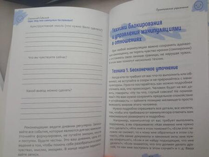 Фотография книги "Савинков: Страх, стыд, вина и манипуляции. Как справиться?"
