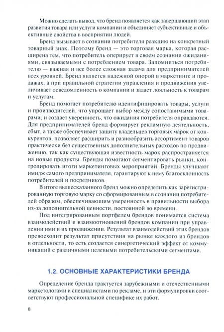 Фотография книги "Савинков: Управление бренд-коммуникациями. Учебник и практикум"