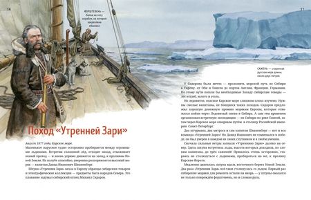 Фотография книги "Савинов: Как проложили Северный морской путь"