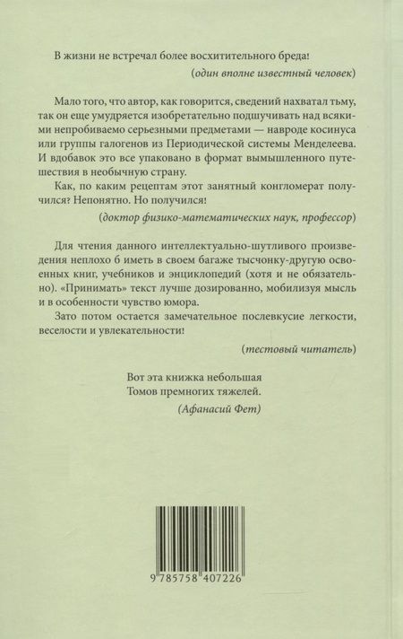Фотография книги "Савинов: Марко Поло 99. Фантазм-травелог в A–Z главах, с литературным приложением"