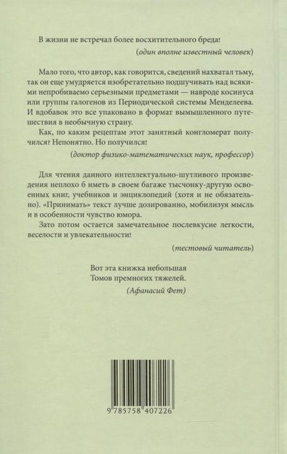 Фотография книги "Савинов: Марко Поло 99. Фантазм-травелог в A–Z главах, с литературным приложением"