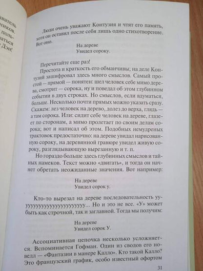 Фотография книги "Савинов: Марко Поло 99. Фантазм-травелог в A–Z главах, с литературным приложением"