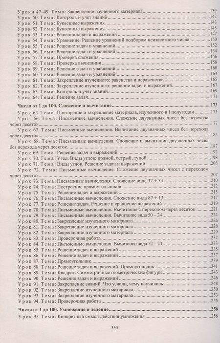 Фотография книги "Савинова: Математика. 2 класс. Система уроков по учебнику М. И. Моро, М. А. Бантовой, Г. В. Бельтюковой, С. И. Волковой, С. В. Степановой. Издание 3-е, исправленное"