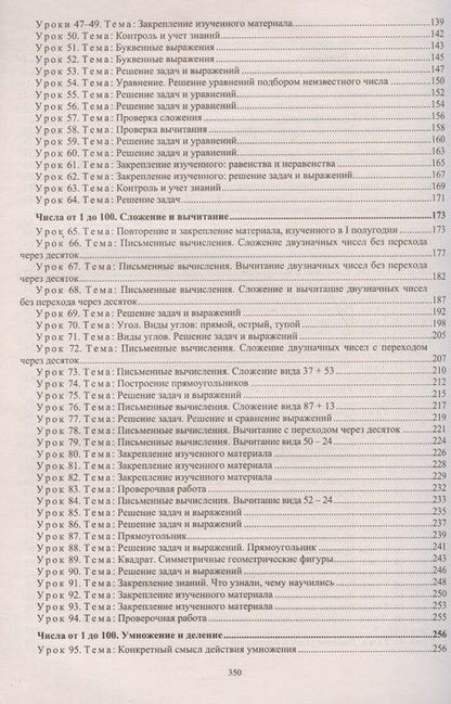 Фотография книги "Савинова: Математика. 2 класс. Система уроков по учебнику М. И. Моро, М. А. Бантовой, Г. В. Бельтюковой, С. И. Волковой, С. В. Степановой. Издание 3-е, исправленное"