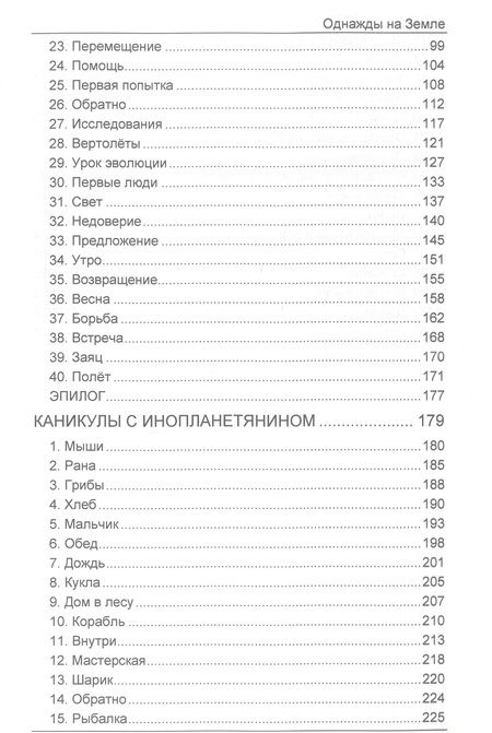 Фотография книги "Савинова: Однажды на Земле"