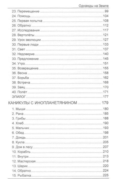 Фотография книги "Савинова: Однажды на Земле"