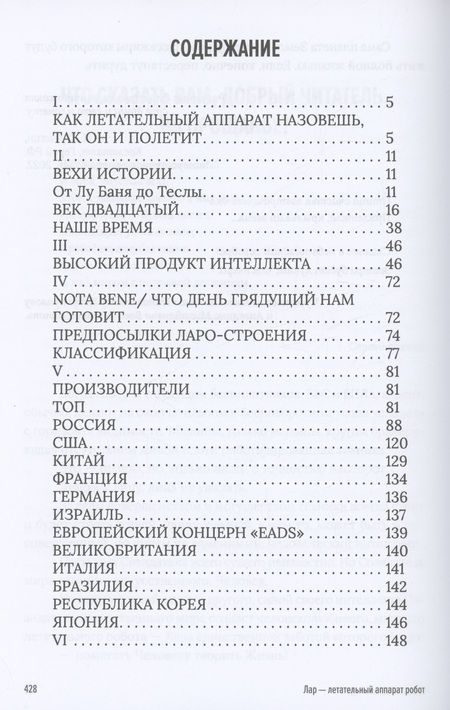 Фотография книги "Савинский: Необыкновенное чудо. ЛАР – летательный аппарат-робот"