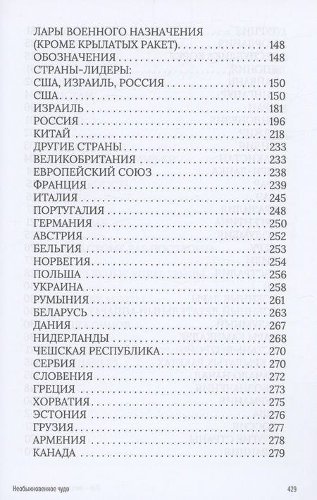 Фотография книги "Савинский: Необыкновенное чудо. ЛАР – летательный аппарат-робот"