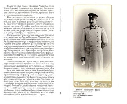 Фотография книги "Савинский: Воспоминание русского дипломата"