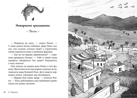 Обложка книги "Савиор Пиротта: Проклятие крокодила"