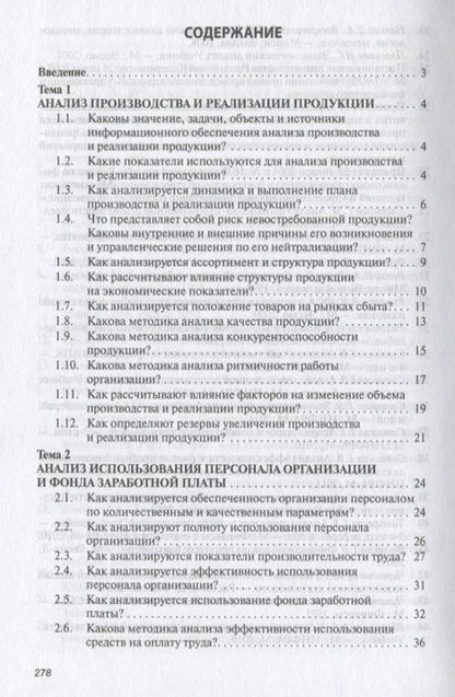 Фотография книги "Савицкая: Анализ хозяйственной деятельности. Учебное пособие"