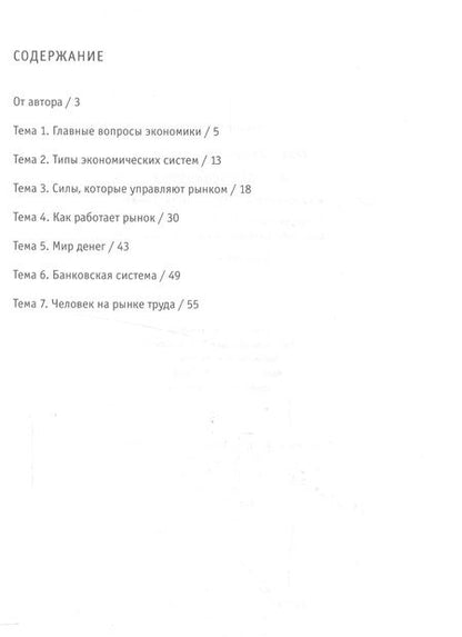 Фотография книги "Савицкая: Экономика. 10-11 классы. Рабочая тетрадь. В 2-х частях. Часть 1. ФГОС"