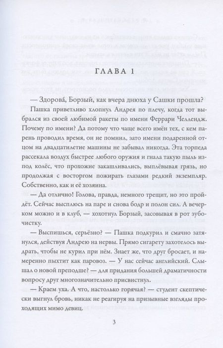 Фотография книги "Савицкая: (Не) зачет для мажора"