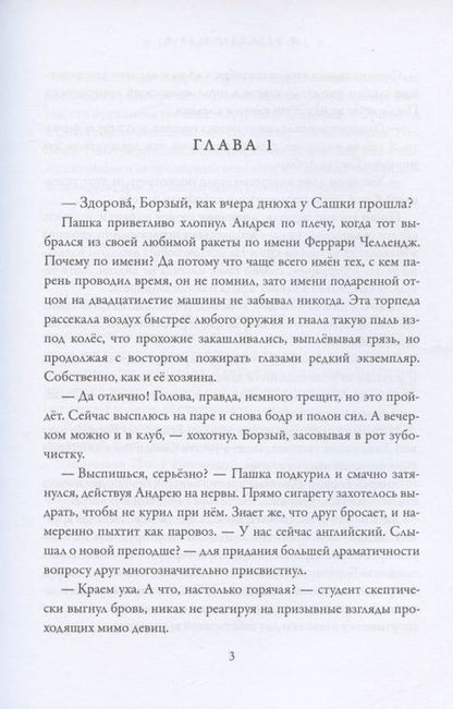 Фотография книги "Савицкая: (Не) зачет для мажора"