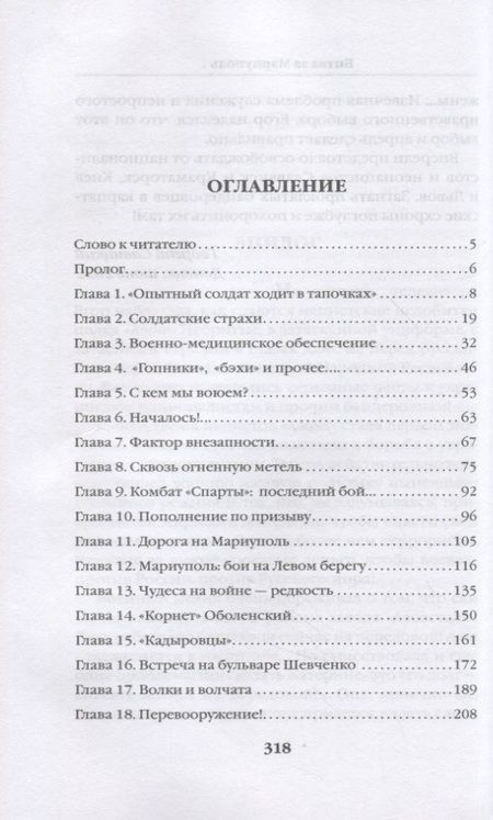 Фотография книги "Савицкий: Битва за Мариуполь. Документальный роман от очевидца событий"