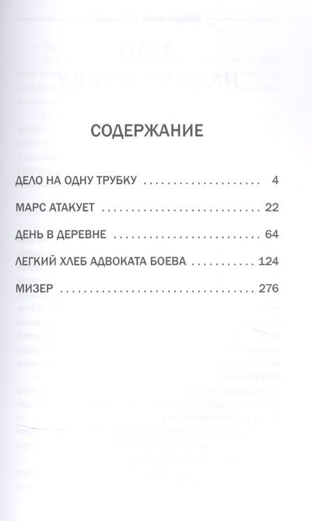 Фотография книги "Савицкий: Лёгкий хлеб адвоката Боева"