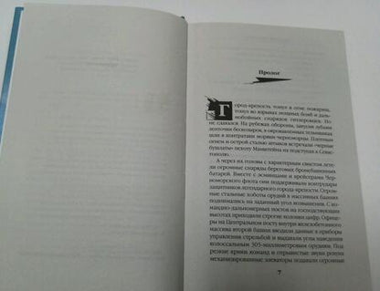 Фотография книги "Савицкий: Неприступный Севастополь. Стержень обороны"