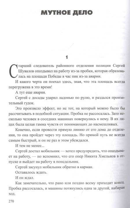 Фотография книги "Савицкий: Покойник в кювете"