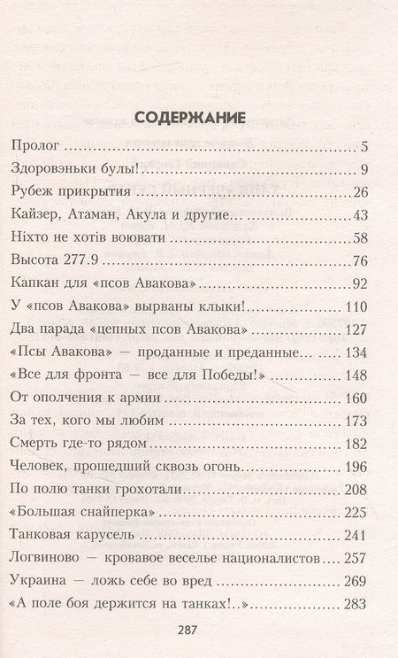 Фотография книги "Савицкий: Танк "Черный сепар""
