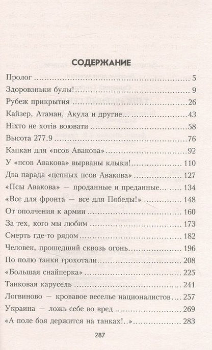 Фотография книги "Савицкий: Танк "Черный сепар""