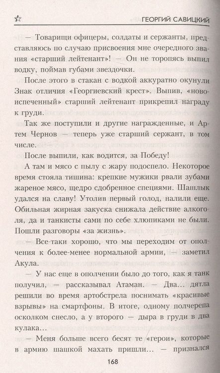 Фотография книги "Савицкий: Танк "Черный сепар""