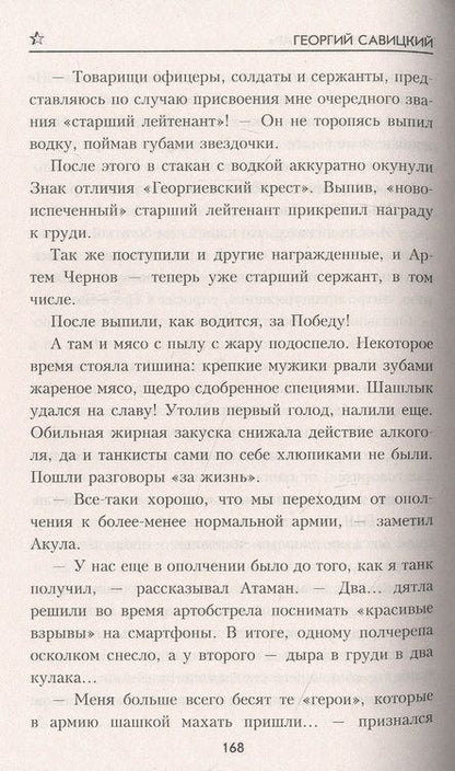 Фотография книги "Савицкий: Танк "Черный сепар""