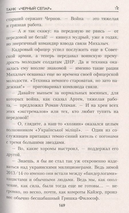 Фотография книги "Савицкий: Танк "Черный сепар""