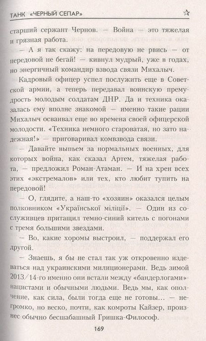 Фотография книги "Савицкий: Танк "Черный сепар""
