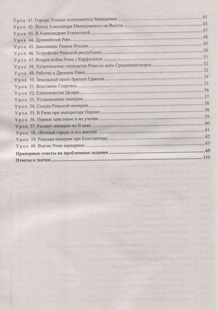 Фотография книги "Савкин: История Древнего мира. 5 класс. Материалы к каждому уроку. Проблемные задания. Тесты. ФГОС"