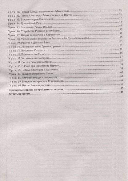 Фотография книги "Савкин: История Древнего мира. 5 класс. Материалы к каждому уроку. Проблемные задания. Тесты. ФГОС"
