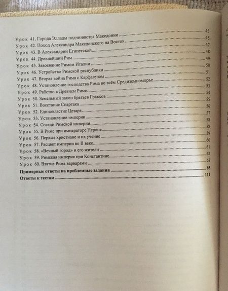 Фотография книги "Савкин: История Древнего мира. 5 класс. Материалы к каждому уроку. Проблемные задания. Тесты. ФГОС"