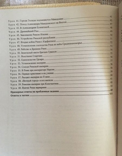 Фотография книги "Савкин: История Древнего мира. 5 класс. Материалы к каждому уроку. Проблемные задания. Тесты. ФГОС"