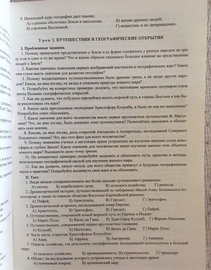 Фотография книги "Савкин, Савкин: География. Проблемные задания и тесты. 5-6 классы. Материал к каждому уроку. ФГОС"