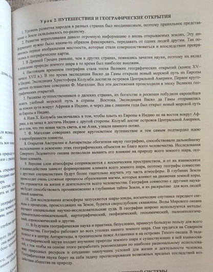 Фотография книги "Савкин, Савкин: География. Проблемные задания и тесты. 5-6 классы. Материал к каждому уроку. ФГОС"