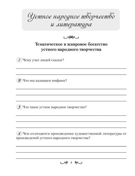 Фотография книги "Савкина: Русская литература. 5 класс. Рабочая тетрадь"