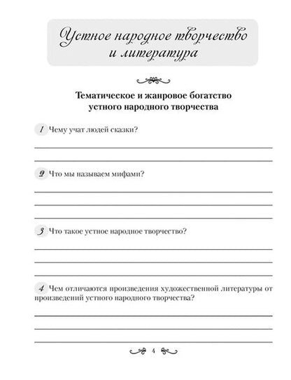 Фотография книги "Савкина: Русская литература. 5 класс. Рабочая тетрадь"