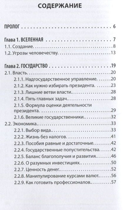 Фотография книги "Савостьянок: Наблюдения гражданина"