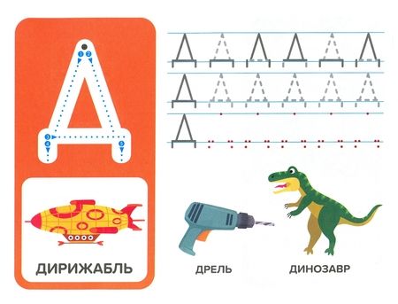 Фотография книги "Савранская: Прописи для мальчиков. Пишем печатные буквы"