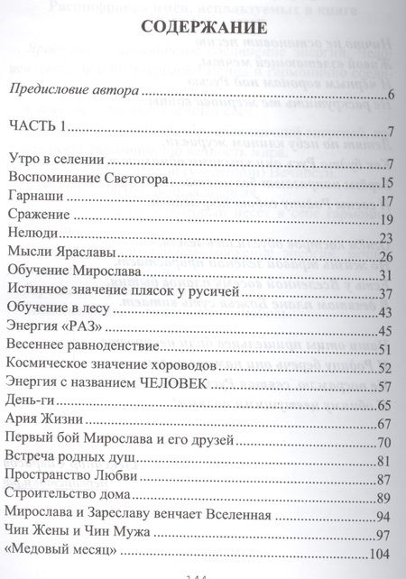 Фотография книги "Саврасов: Культ-ура. Быль Руси. Книга 3"