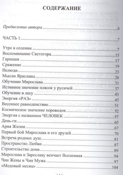 Фотография книги "Саврасов: Культ-ура. Быль Руси. Книга 3"