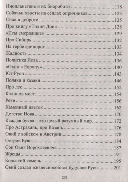 Фотография книги "Саврасов: Я, Овий Ворохдеевич, и Русь. Быль Руси"