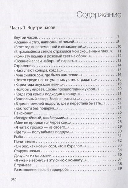 Фотография книги "Савушкина: Небесный лыжник. Стихи"