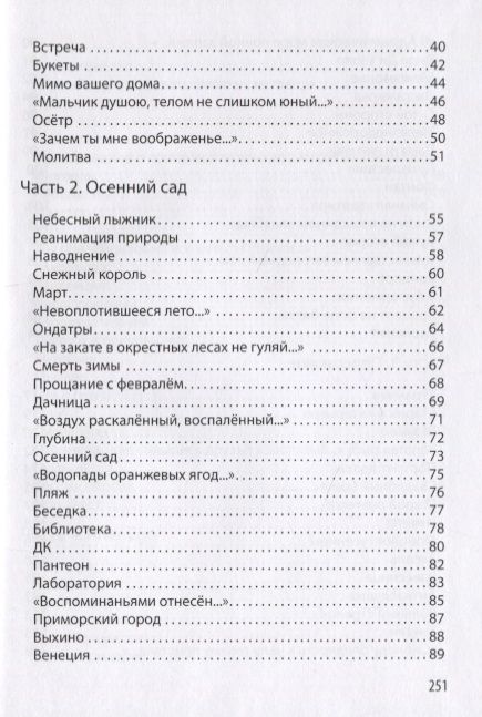 Фотография книги "Савушкина: Небесный лыжник. Стихи"