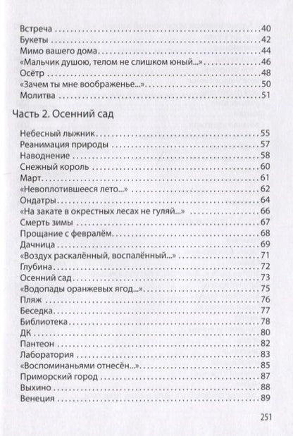 Фотография книги "Савушкина: Небесный лыжник. Стихи"