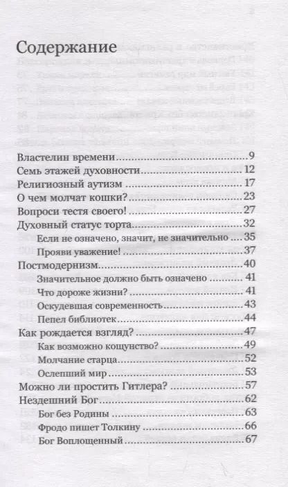 Фотография книги "Савва, ): Духовные упражнения"