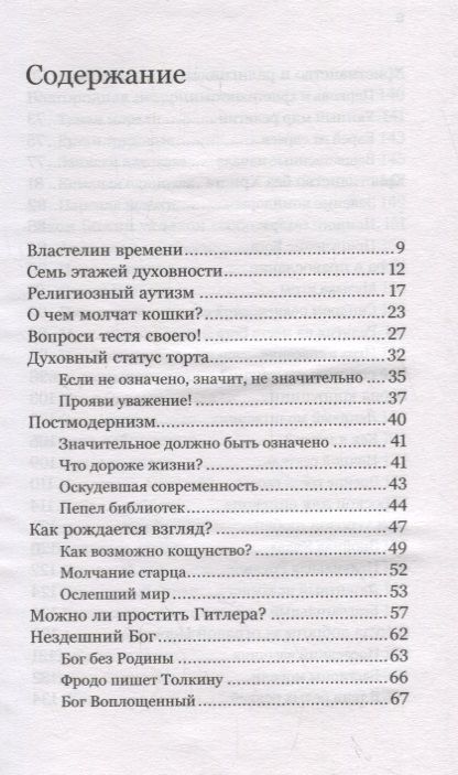 Фотография книги "Савва, ): Духовные упражнения"
