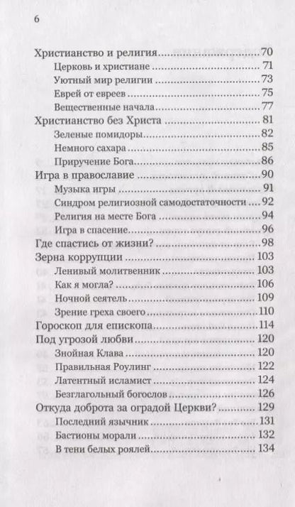 Фотография книги "Савва, ): Духовные упражнения"