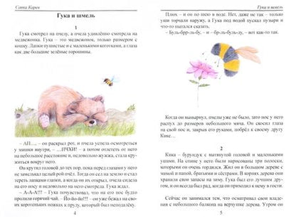 Фотография книги "Савва Карев: Гука и шмель. Рассказы"