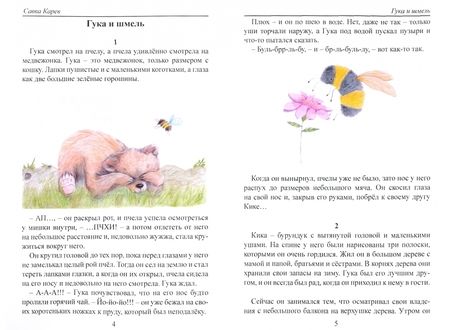 Фотография книги "Савва Карев: Гука и шмель. Рассказы"