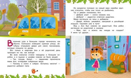 Фотография книги "Савва Кияшев: Ася и Вася. Добро пожаловать в Кузнечики!"
